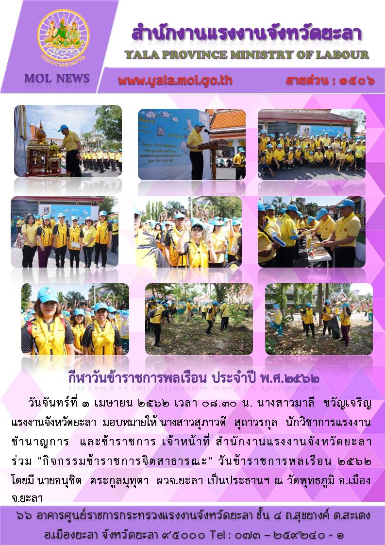 “กิจกรรมข้าราชการจิตสาธารณะ” วันข้าราชการพลเรือน 2562