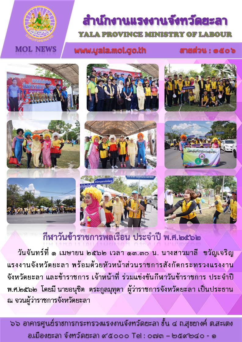 กีฬาวันข้าราชการพลเรือน ประจำปี พ.ศ. 2562