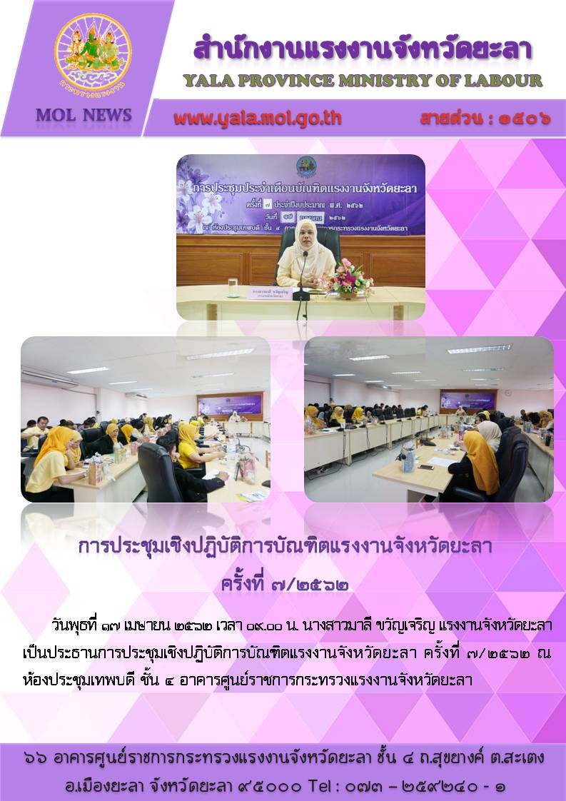 การประชุมเชิงปฏิบัติการบัณฑิตแรงงานจังหวัดยะลา