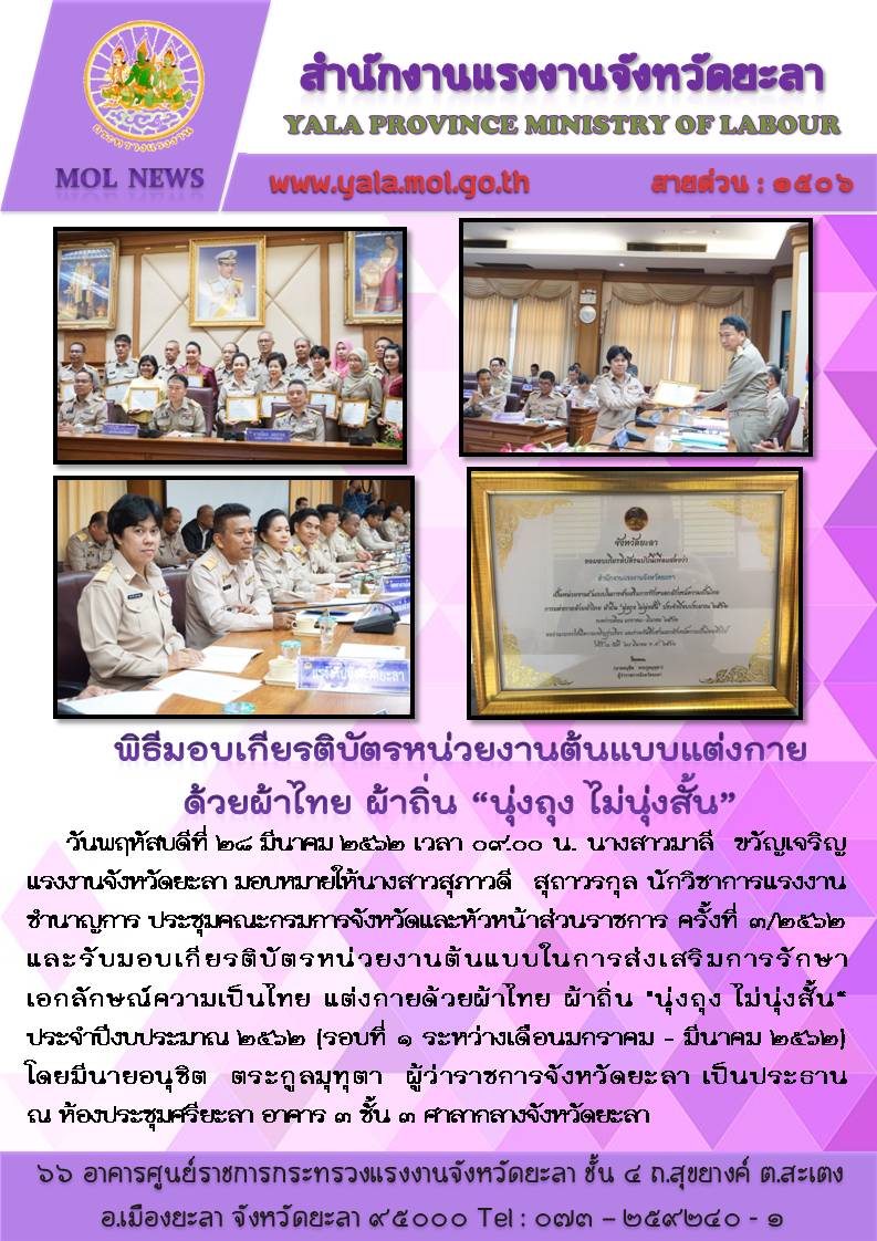 การประชุมคณะกรมการจังหวัดและหัวหน้าส่วนราชการ