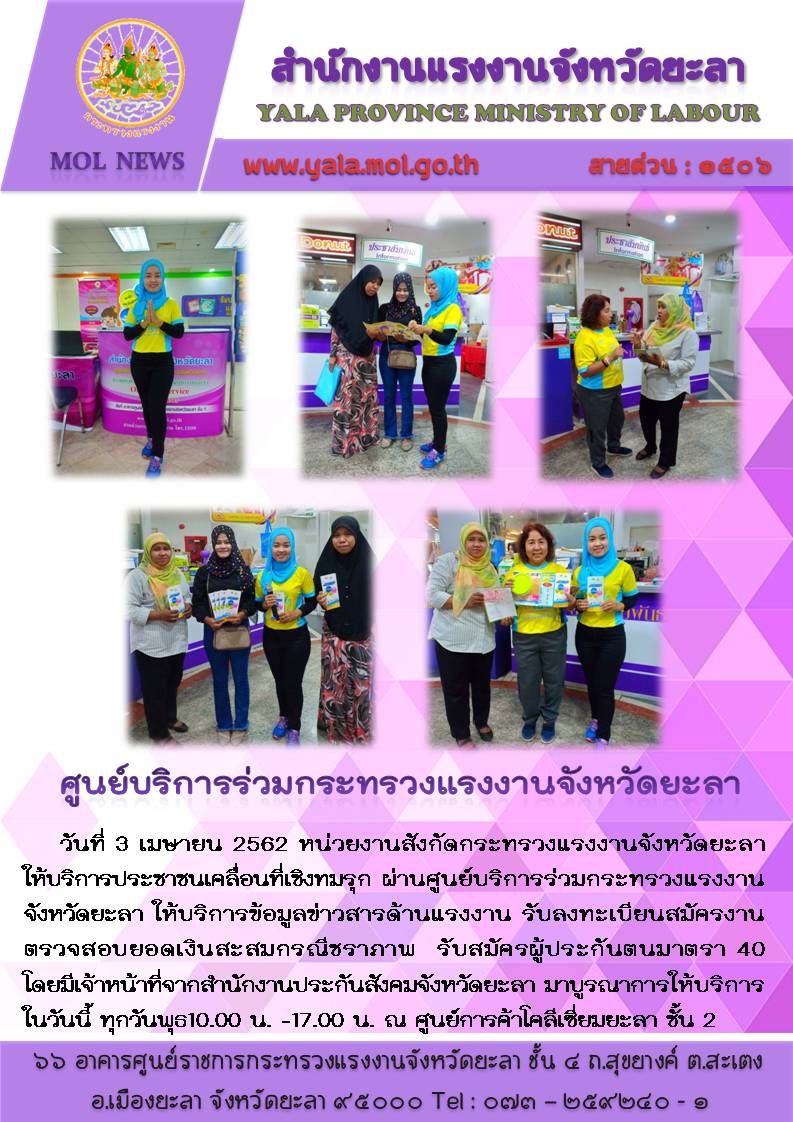 ศูนย์บริการร่วมกระทรวงแรงงานจังหวัดยะลา