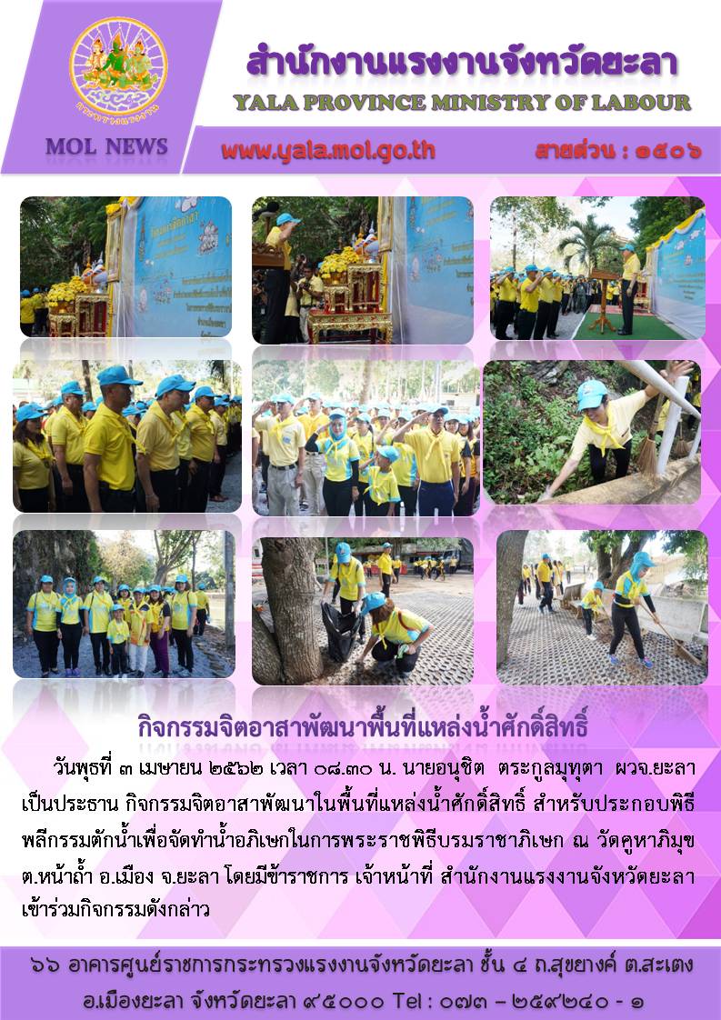 โครงการจิตอาสาพัฒนา เราทำความดีด้วยหัวใจ