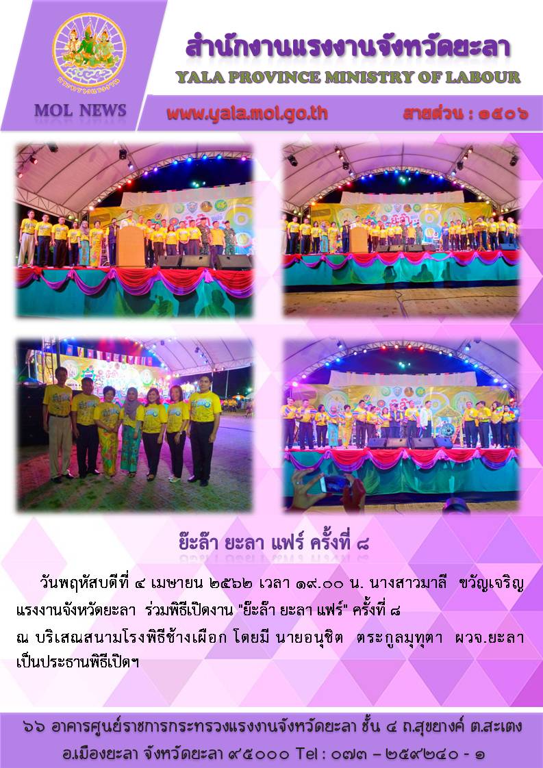 “ย๊ะล๊า ยะลา แฟร์”