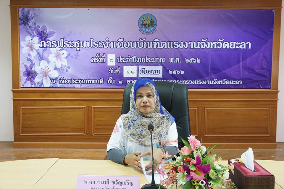 แรงงานจังหวัดยะลา เป็นประธานการประชุมเชิงปฏิบัติการบัณฑิตแรงงานจังหวัดยะลา
