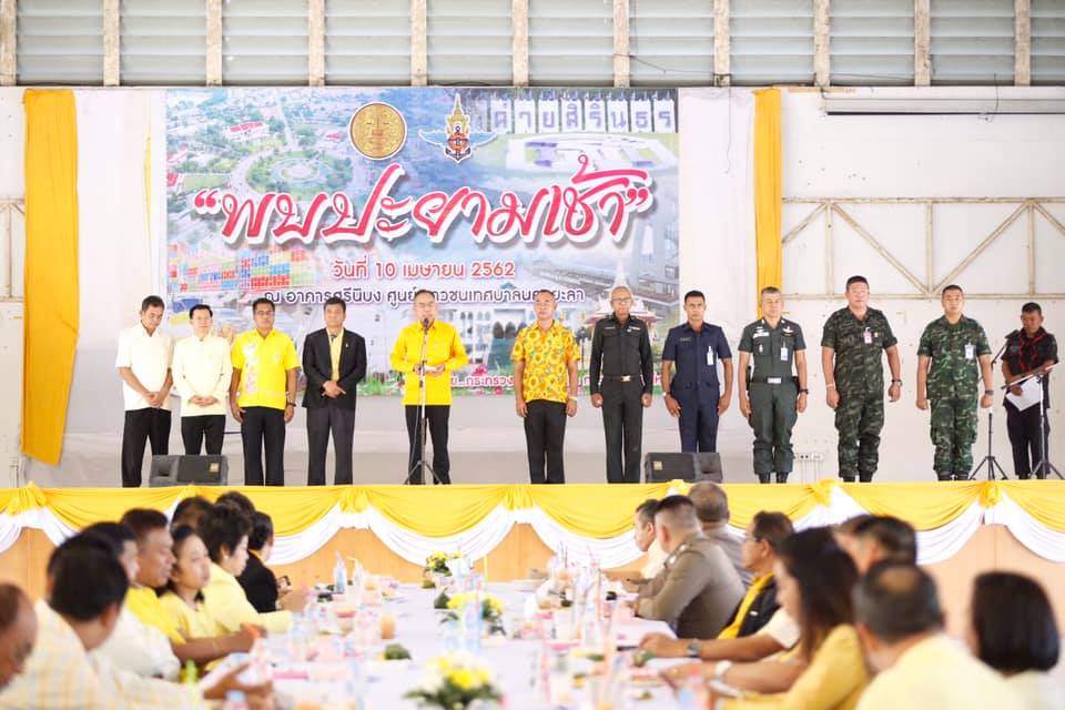 กิจกรรมพบปะยามเช้าประจำเดือน เมษายน 2562