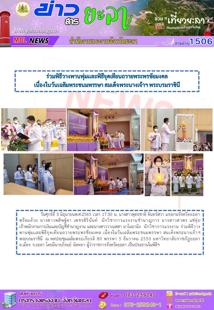 ร่วมพิธีวางพานพุ่มเเละพิธีจุดเทียนถวายพระพรชัยมงคล เนื่องในโอกาสวันเฉลิมพระชนมพรรษา สมเด็จพระนางเจ้าฯ พระบรมราชินี